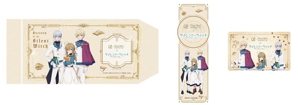 サイレント・ウィッチ 沈黙の魔女の隠しごと