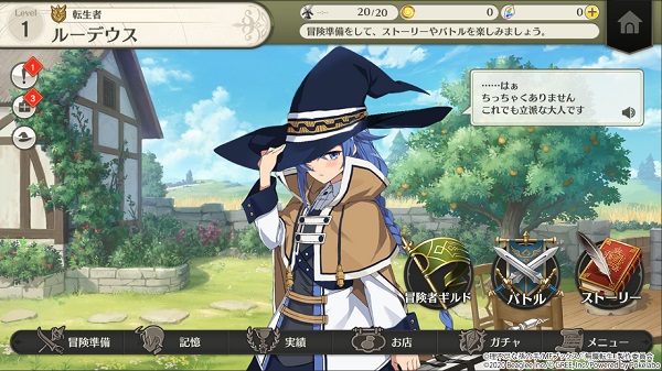 無職転生～ゲームになっても本気だす～
