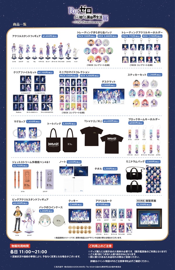 Re：ゼロから始める異世界生活展
