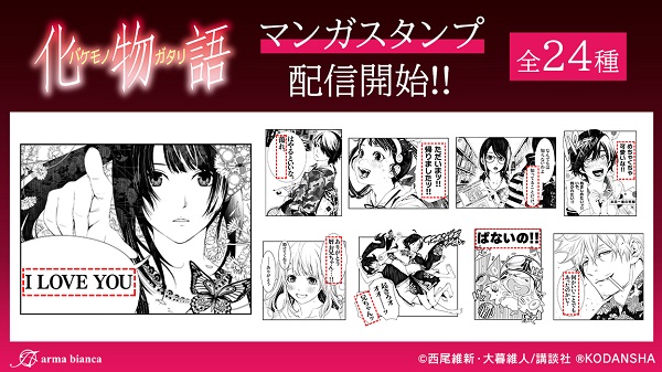化物語LINEスタンプ