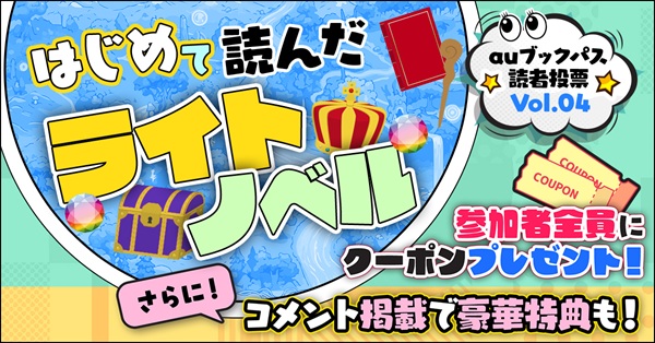auブックパス