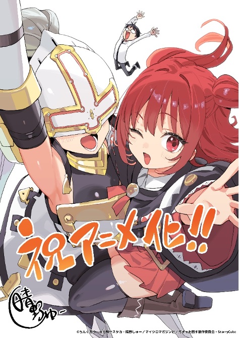ガチャを回して仲間を増やす 最強の美少女軍団を作り上げろ