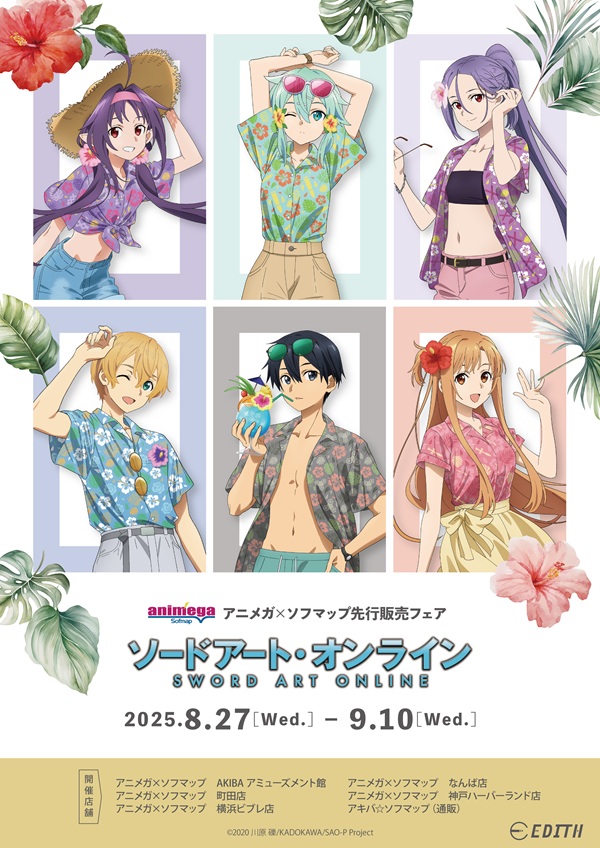 ソードアート・オンライン