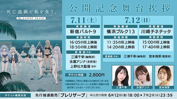 死亡遊戯で飯を食う。 44:CLOUDY BEACH