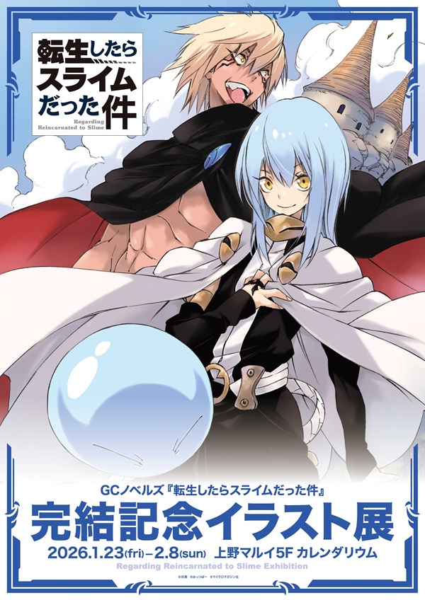 転生したらスライムだった件