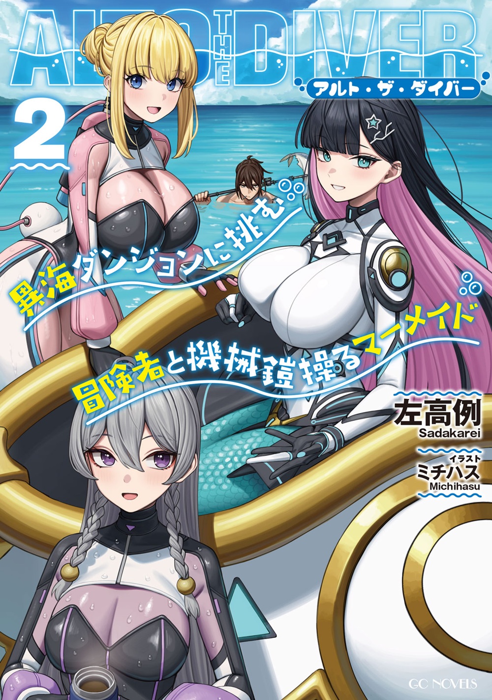 アルト・ザ・ダイバー2