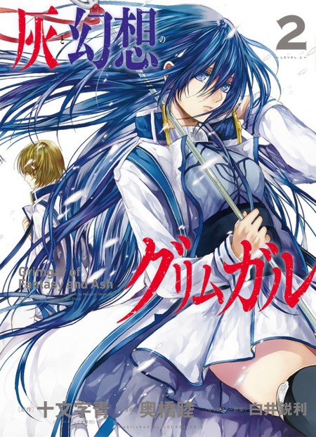 最終値下げ 十文字青 白井鋭利 イラスト入りW 1巻 灰と幻想のグリムガル サイン、直筆画