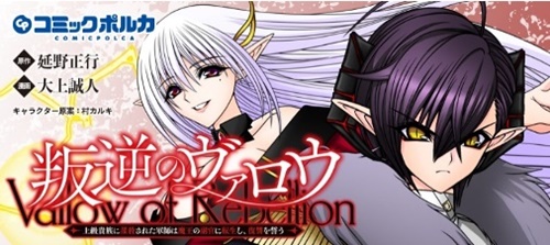 叛逆のヴァロウ 漫画1