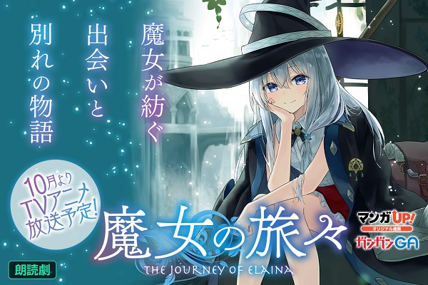アニメ『魔女の旅々』優雅なイレイナを描いた第7弾新ビジュアル