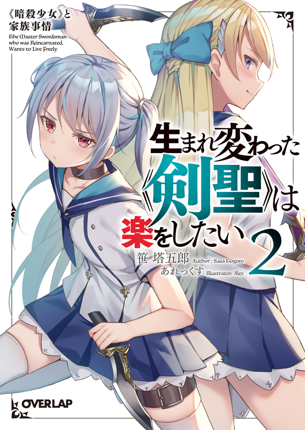 生まれ変わった《剣聖》は楽をしたい2