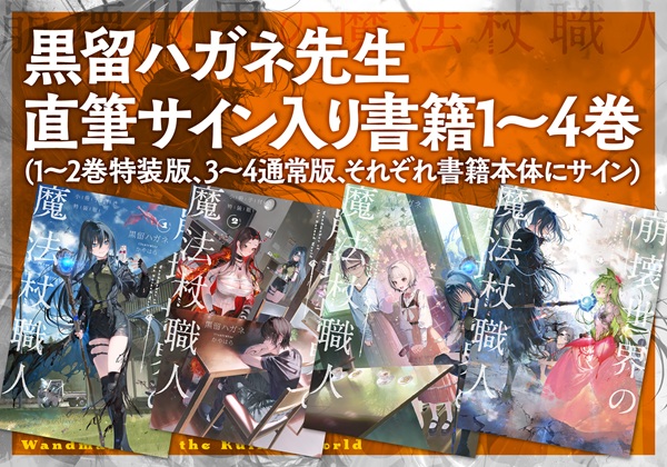 崩壊世界の魔法杖職人