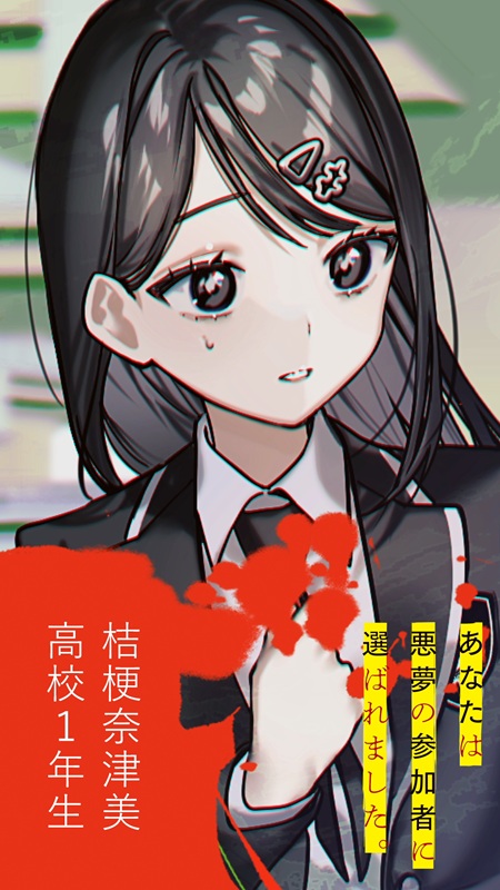桔梗奈津美