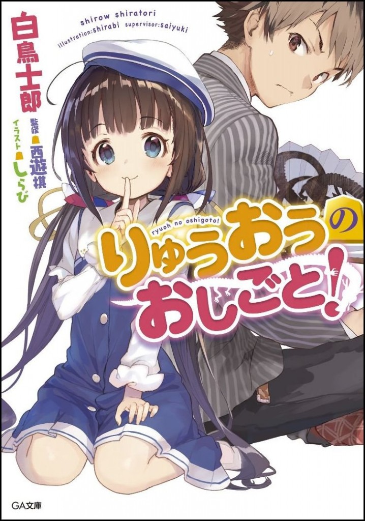         「のうりん」白鳥士郎氏の最新作『りゅうおうのおしごと！』特設サイトがオープン       0