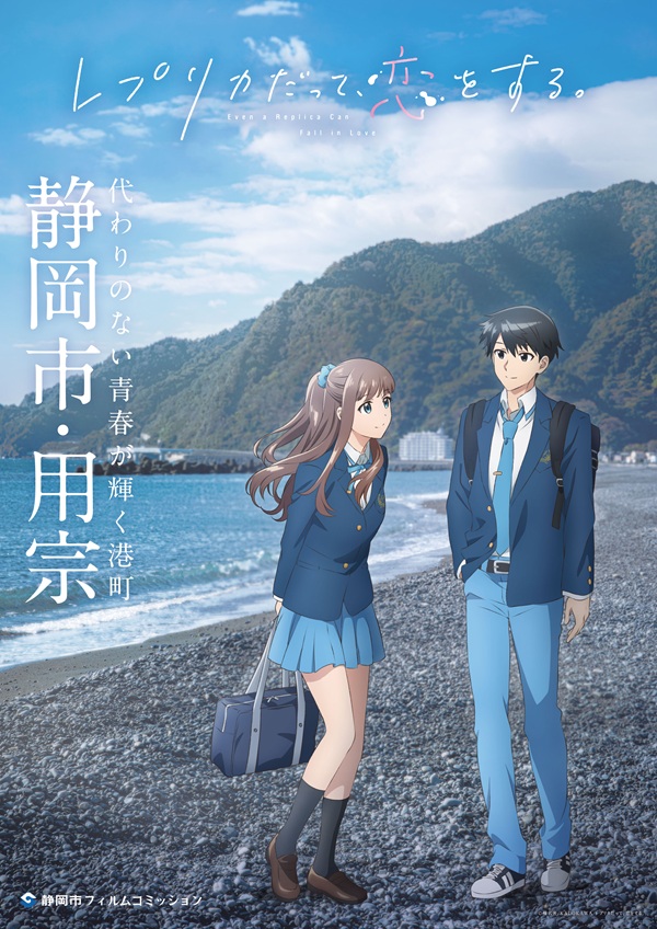 レプリカだって、恋をする。