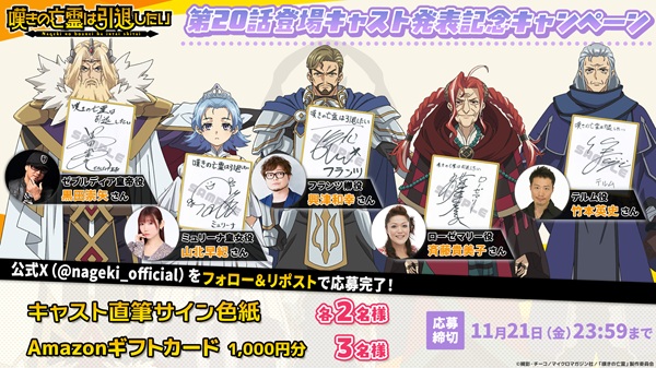 嘆きの亡霊は引退したい 第2クール