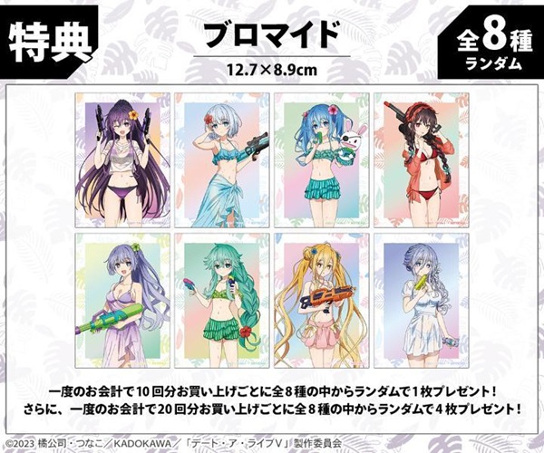 デート・ア・ライブⅤ