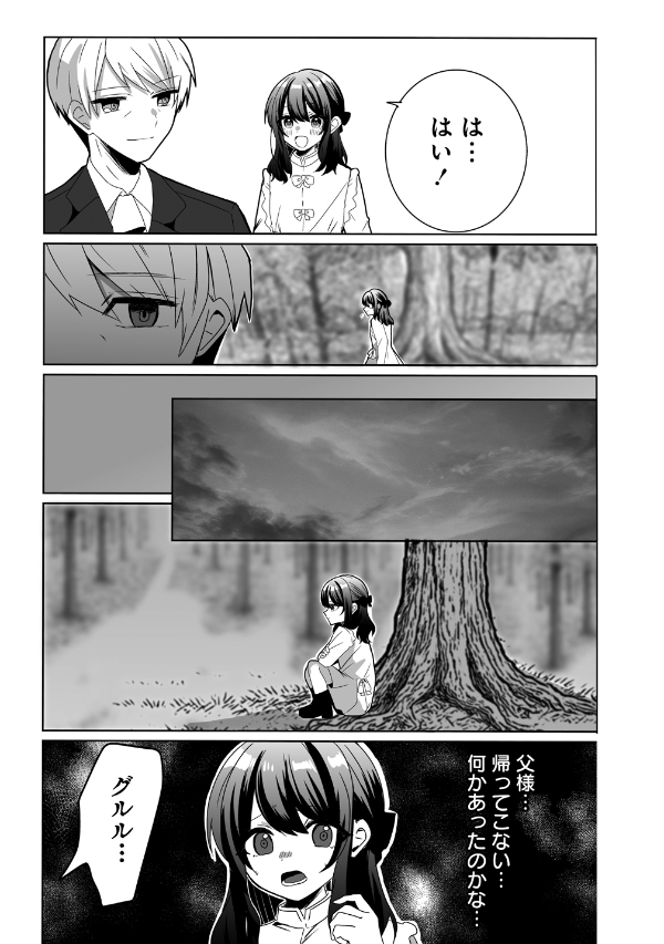 捨てられた第四王女は母国には戻らない