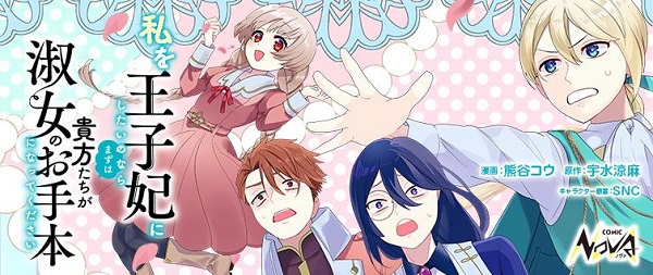 私を王子妃にしたいのならまずは貴方たちが淑女のお手本になってください』