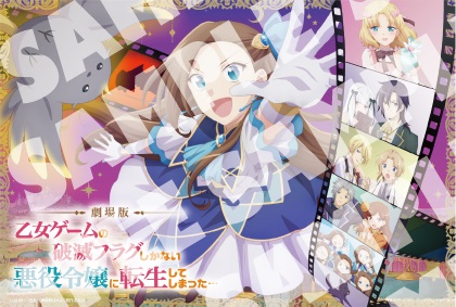 劇場版 乙女ゲームの破滅フラグしかない悪役令嬢に転生してしまった…