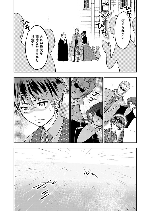 戦慄の魔術師と五帝獣 漫画32