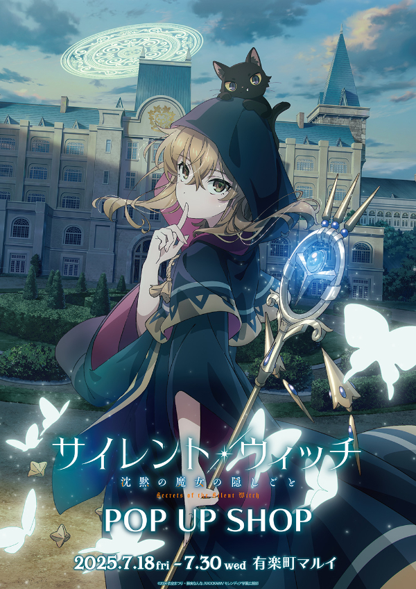 サイレント・ウィッチ 沈黙の魔女の隠しごと