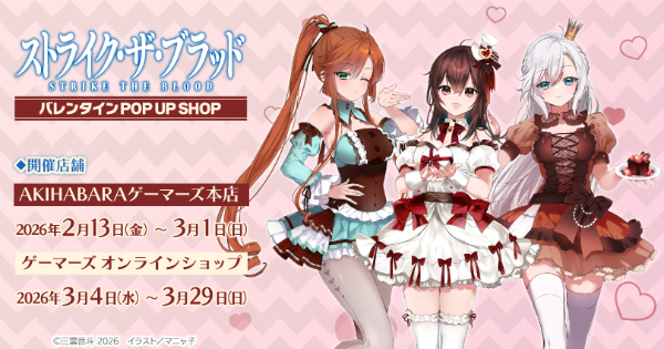 ストライク・ザ・ブラッド