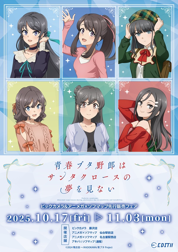 青春ブタ野郎はサンタクロースの夢を見ない