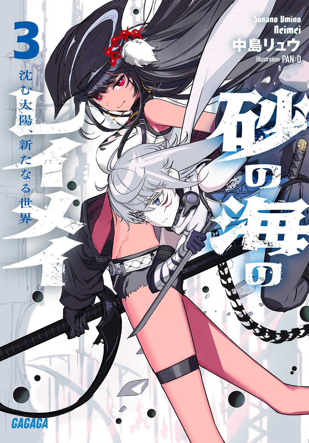 砂の海のレイメイ3