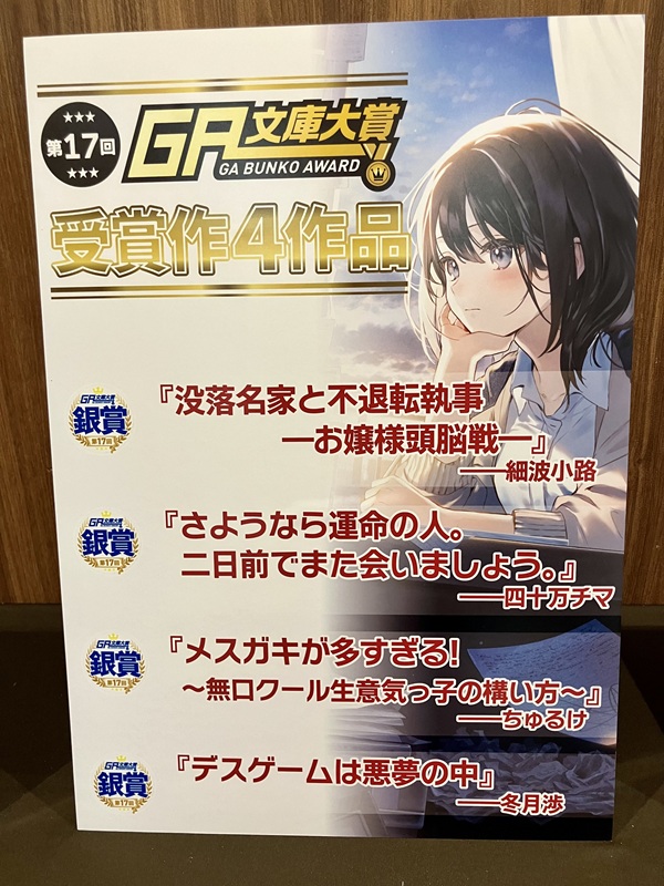 第17回GA文庫大賞授賞式