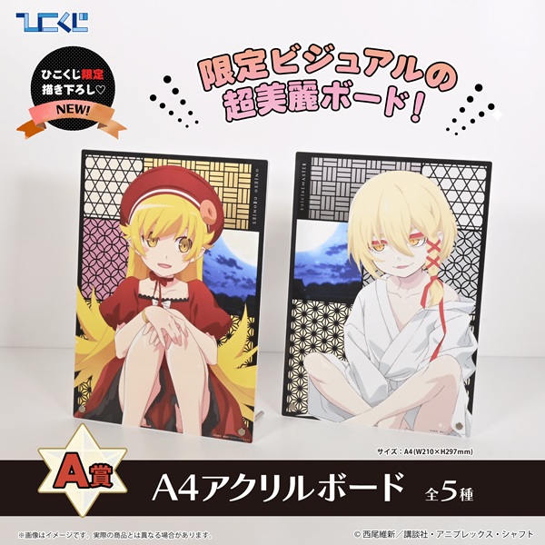 ＜物語＞シリーズ オフ＆モンスターシーズン