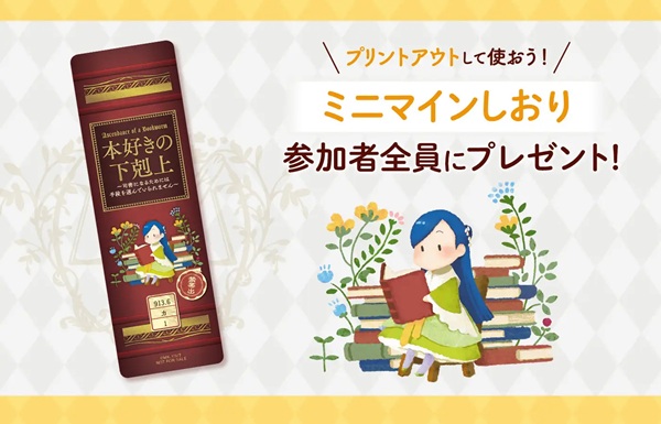 本好きの下剋上