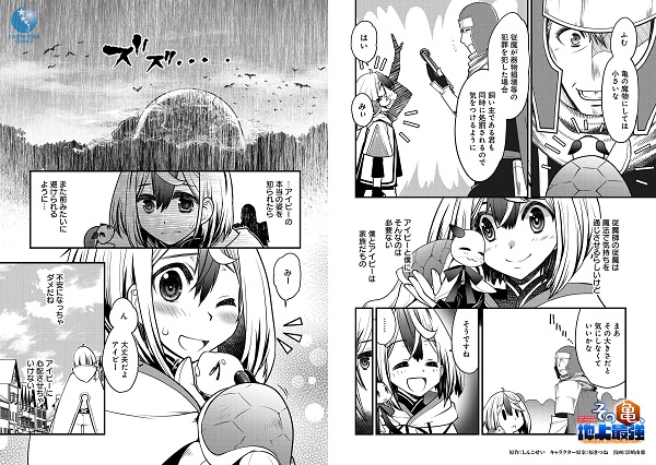 その亀、地上最強 ~僕は最愛の亀と平和に暮らしたい~