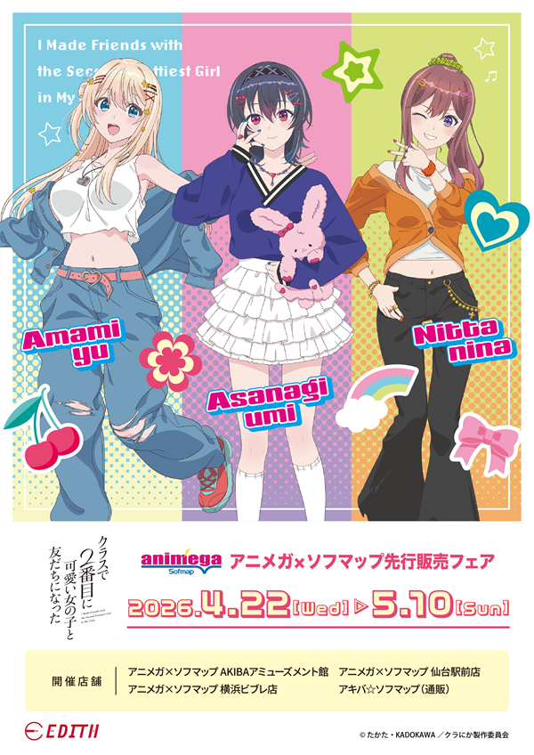 クラスで2番目に可愛い女の子と友だちになった