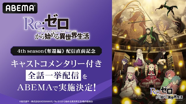 Re：ゼロから始める異世界生活