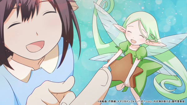 ポーション、わが身を助ける