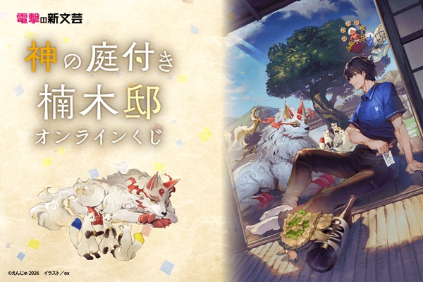 神の庭付き楠木邸