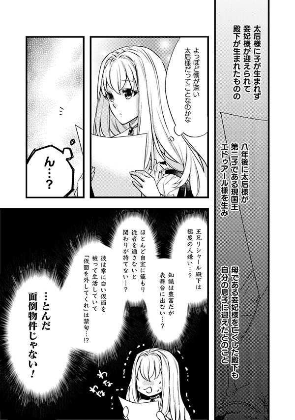 妃殿下の微笑