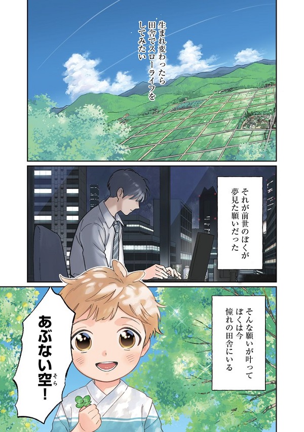 僕は今すぐ前世の記憶を捨てたい。