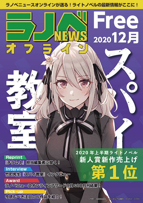 ラノベNEWSオフライン2020年12月号