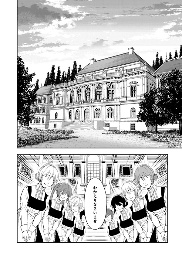 戦慄の魔術師と五帝獣 漫画16