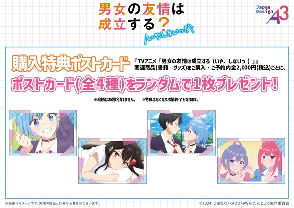 男女の友情は成立する？（いや、しないっ!!）