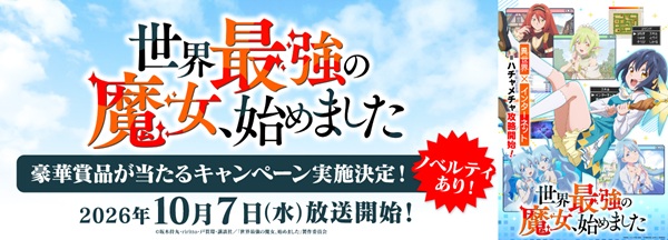 世界最強の魔女、始めました ～私だけ『攻略サイト』を見れる世界で自由に生きます～