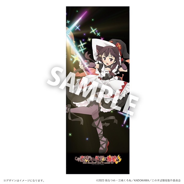 この素晴らしい世界に爆焔を！
