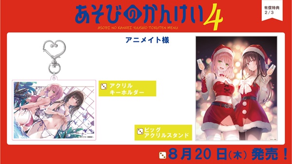 あそびのかんけい