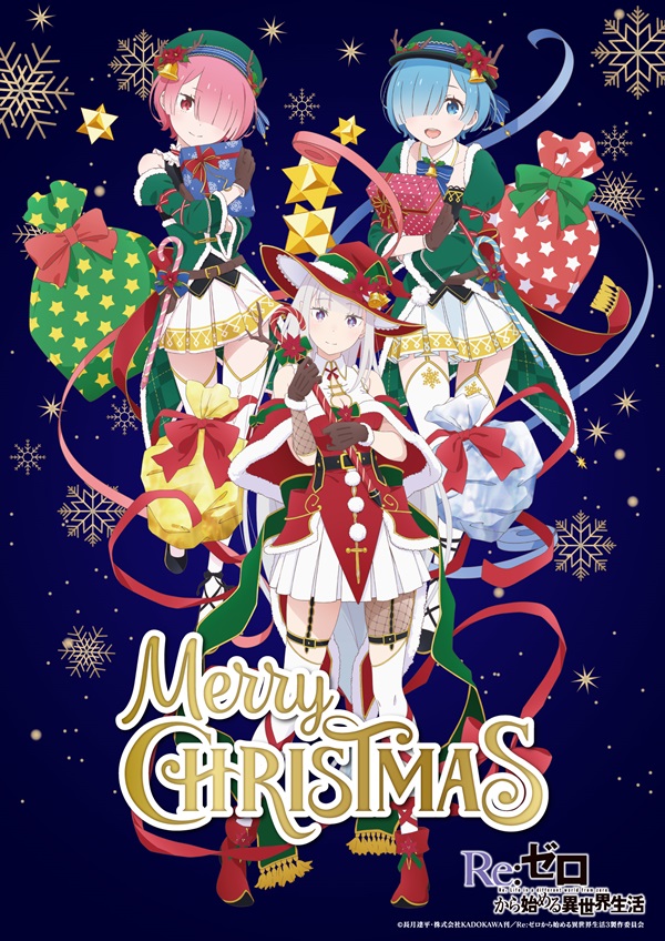 Re：ゼロから始める異世界生活 クリスマスビジュアル