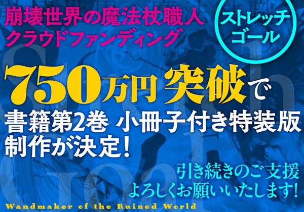 崩壊世界の魔法杖職人