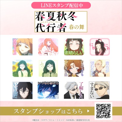 春夏秋冬代行者 春の舞
