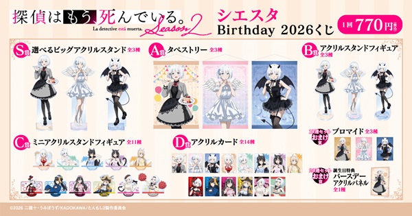 探偵はもう、死んでいる。Season2