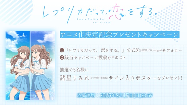 レプリカだって、恋をする。