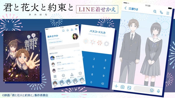 君と花火と約束と